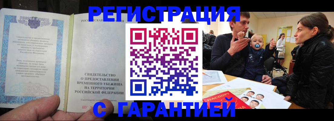 временная регистрация в Заинске