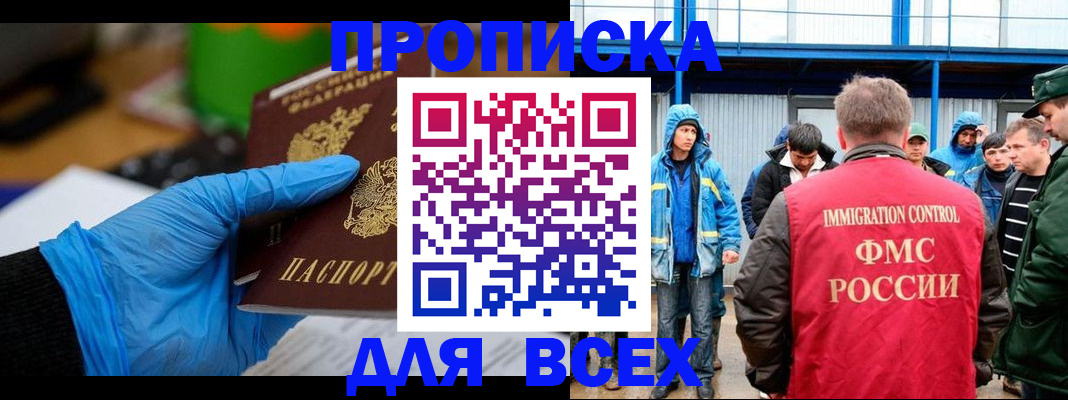 временная регистрация недорого в Заинске